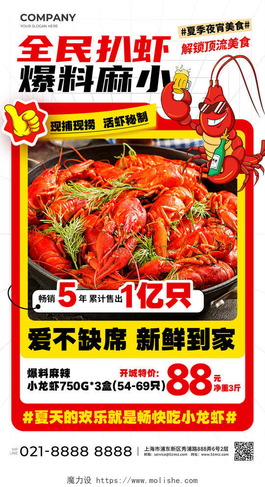 红色夏日美食小龙虾活动宣传海报夏天美食